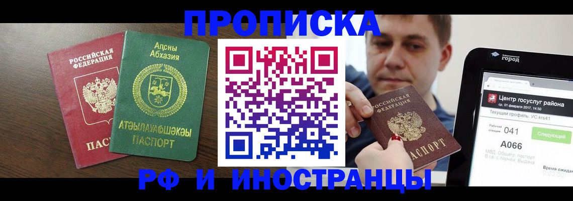 прописка от собственника в Ижевске