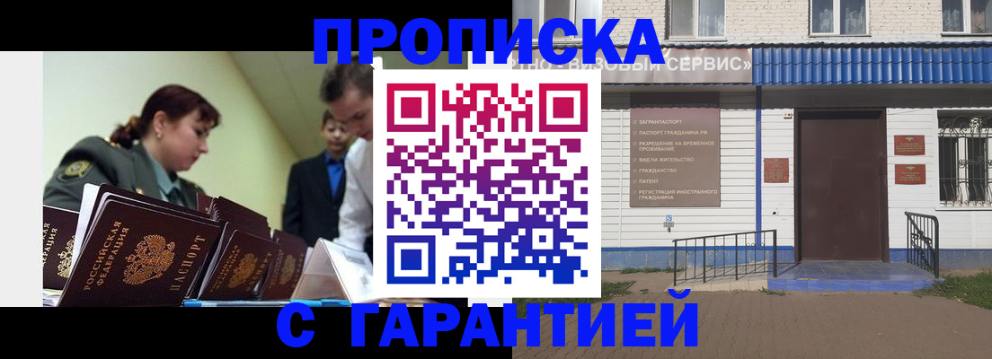 временная регистрация законно в Ижевске