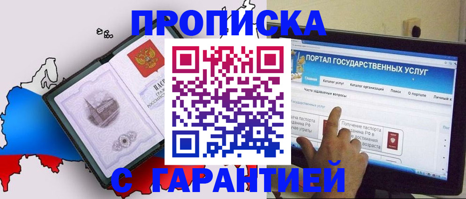 прописка законно в Ижевске